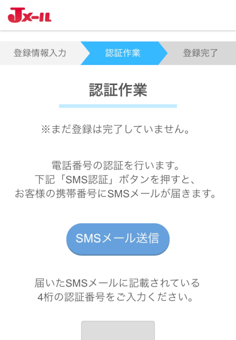 「SMSメール送信」をクリック