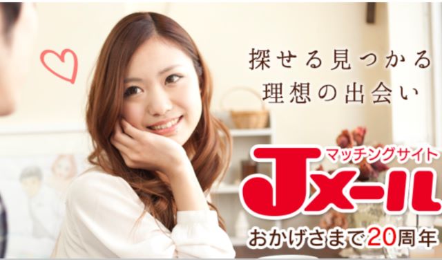 使い方さえ覚えればJメールは1週間で人妻とヤレる