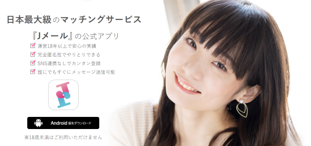 Jメールは、Web版とアプリ版、どちらがお得?