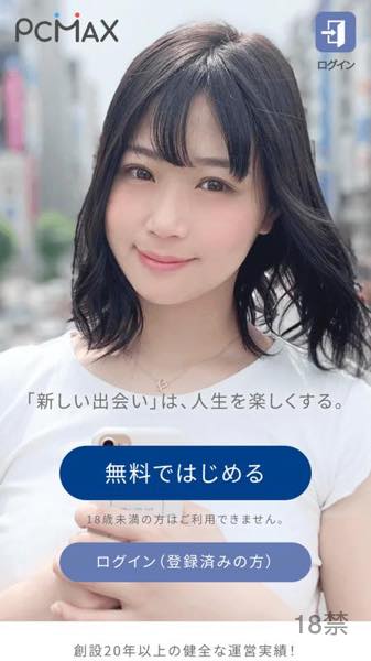 ヤレる率80%のPCMAX